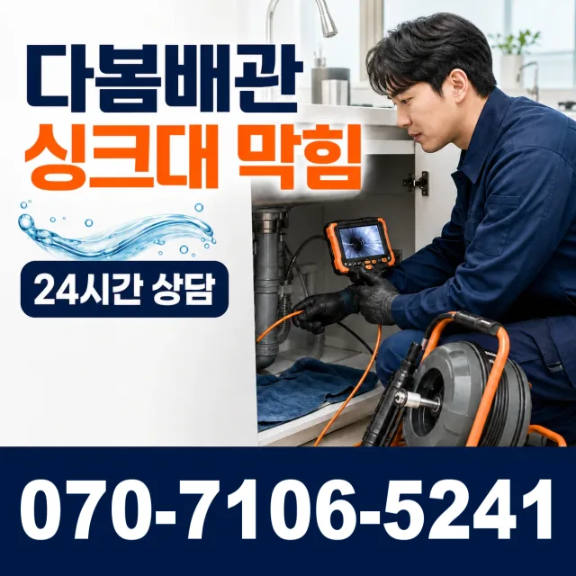 대구 동구 신서동 개수대막힘 상담 이미지 1