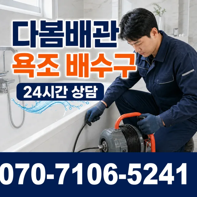 대구 동구 신서동 개수대막힘 상담 이미지 6