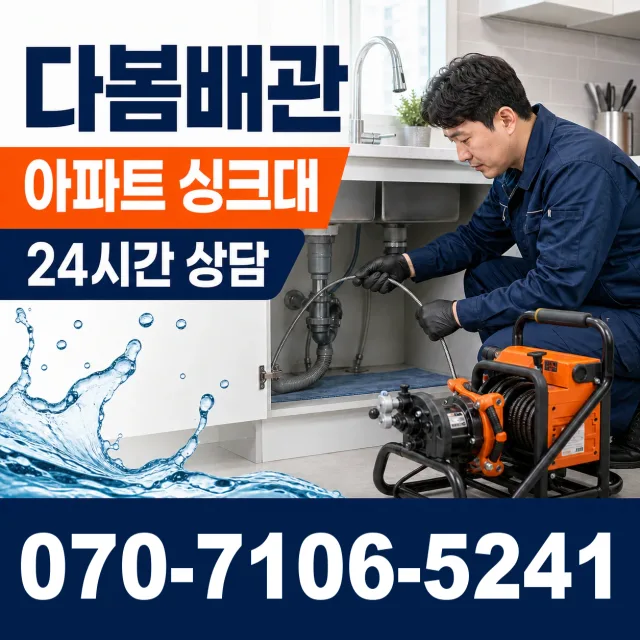 대구 동구 신서동 개수대막힘 상담 이미지 7